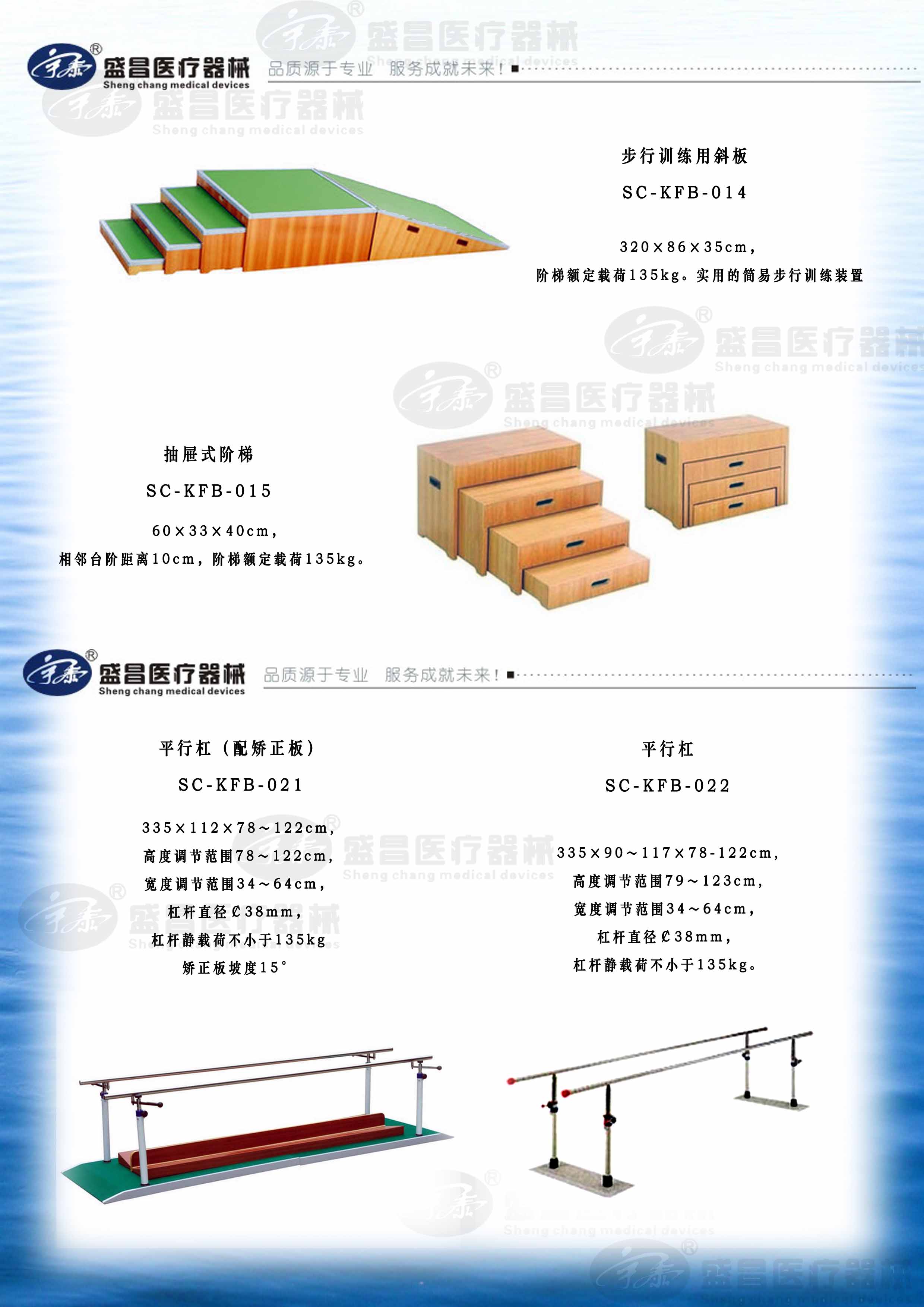 平行杠,；步行訓(xùn)練用斜板；抽屜式階梯