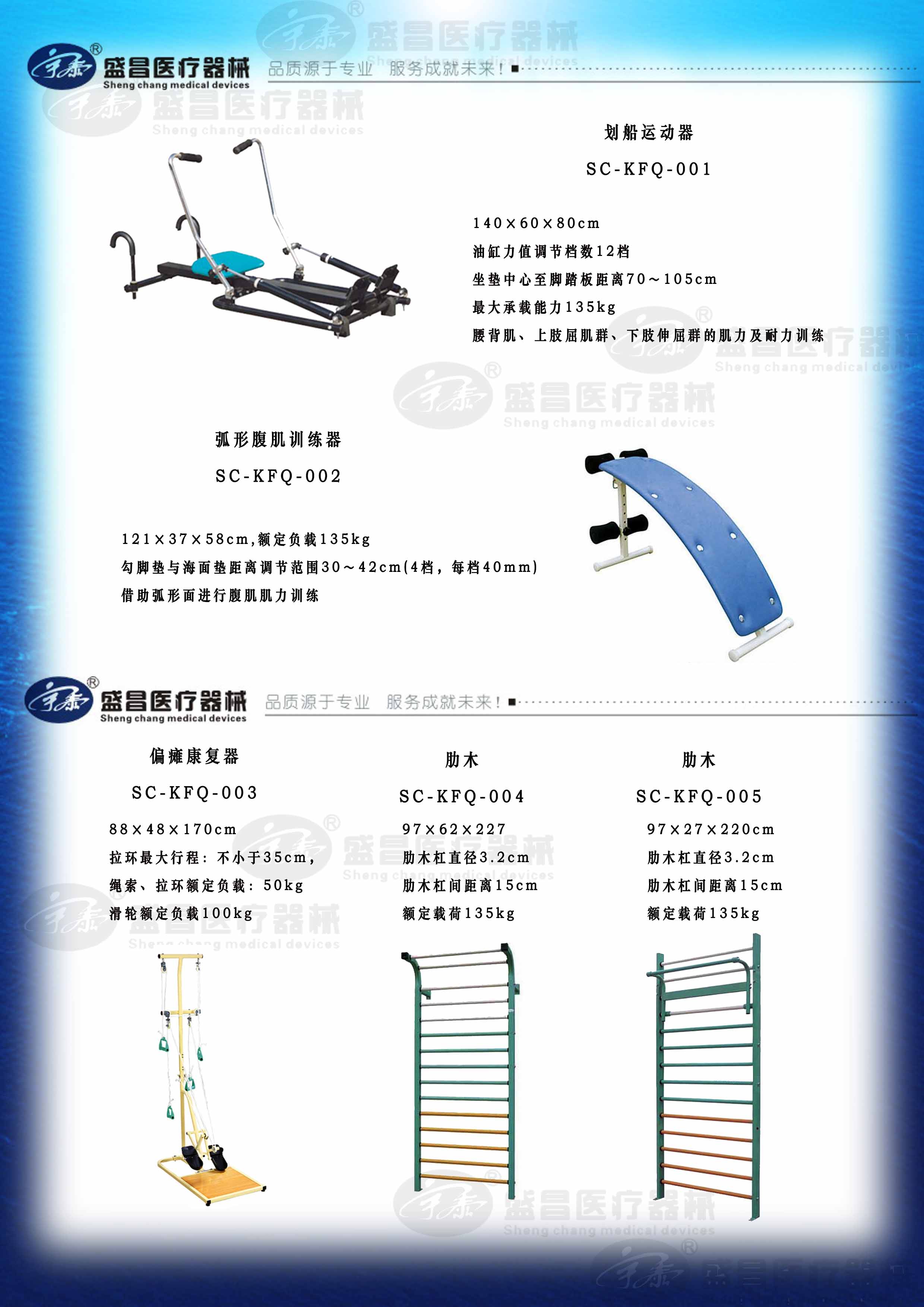 肋木,；劃船運(yùn)動(dòng)器,；弧形腹肌訓(xùn)練器；偏癱康復(fù)器