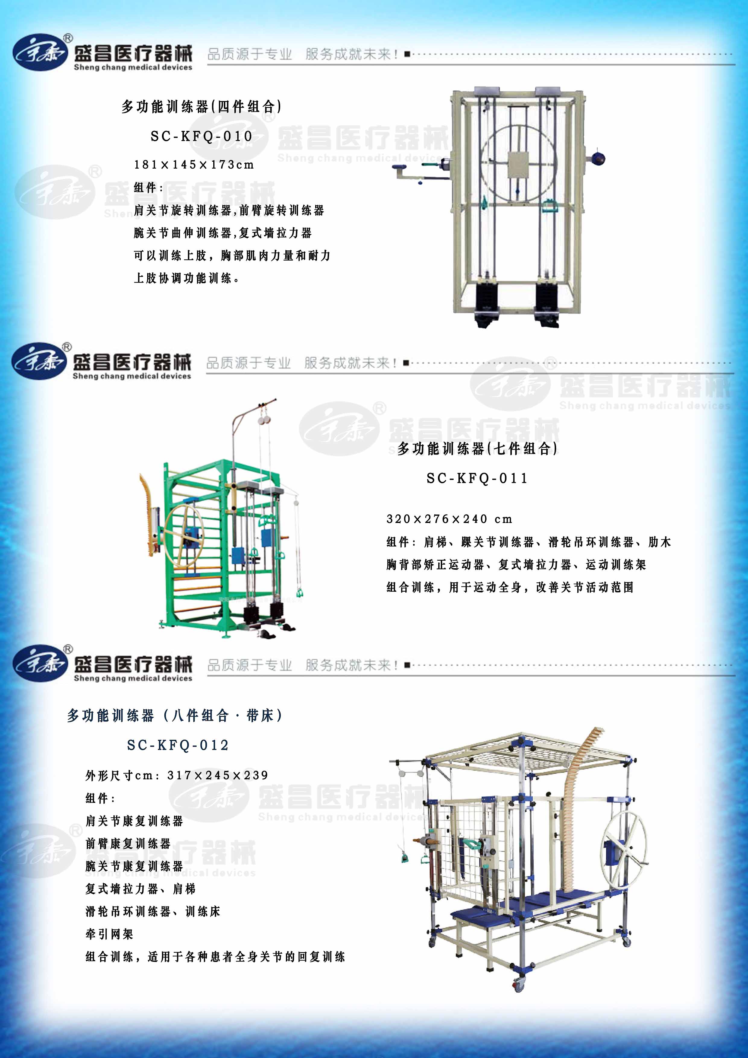 多功能訓(xùn)練器（四件組合、七件組合,、八件組合·帶床）