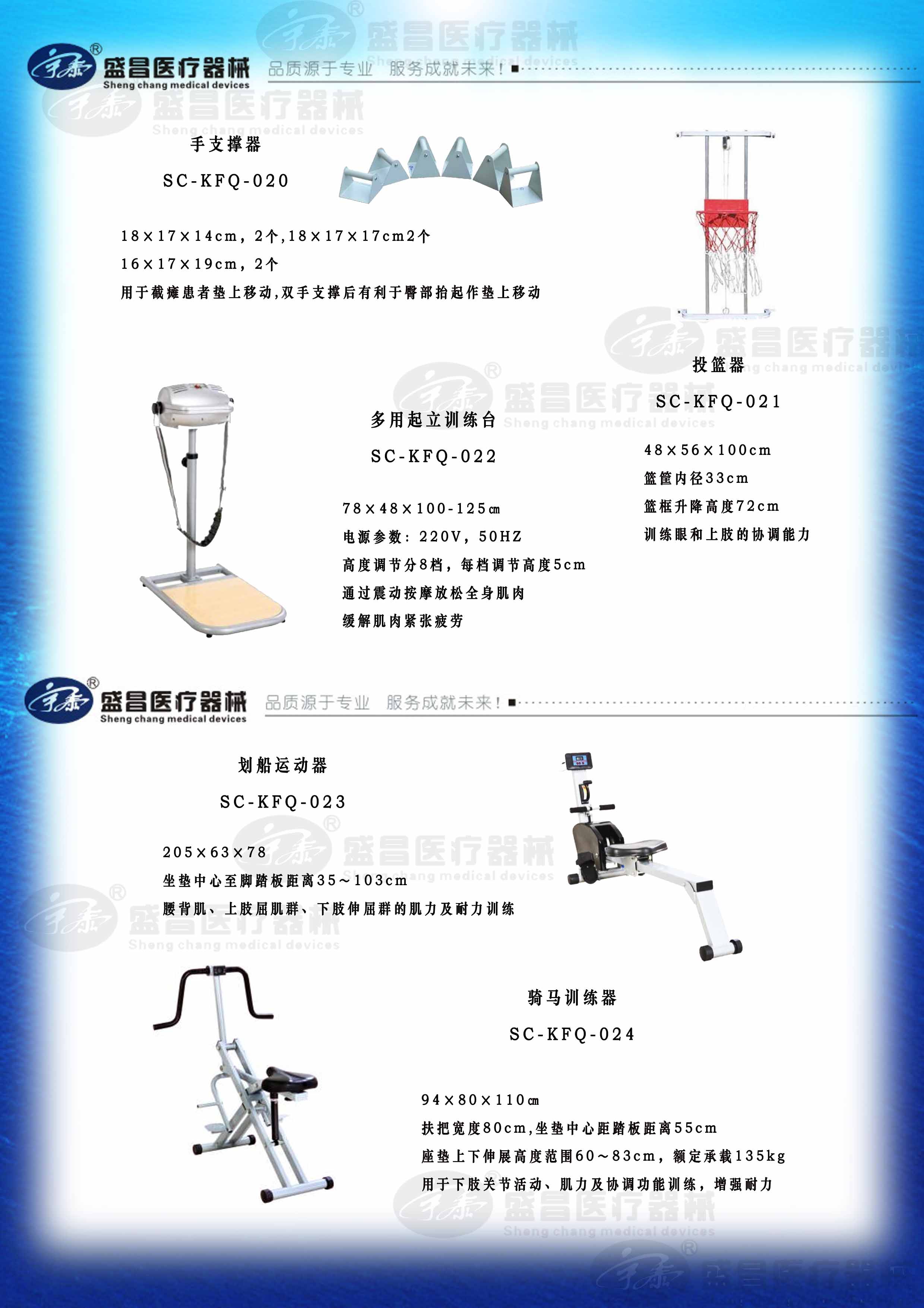 手支撐器,；劃船運動器,；騎馬訓(xùn)練器,；多用起立訓(xùn)練臺；投籃器