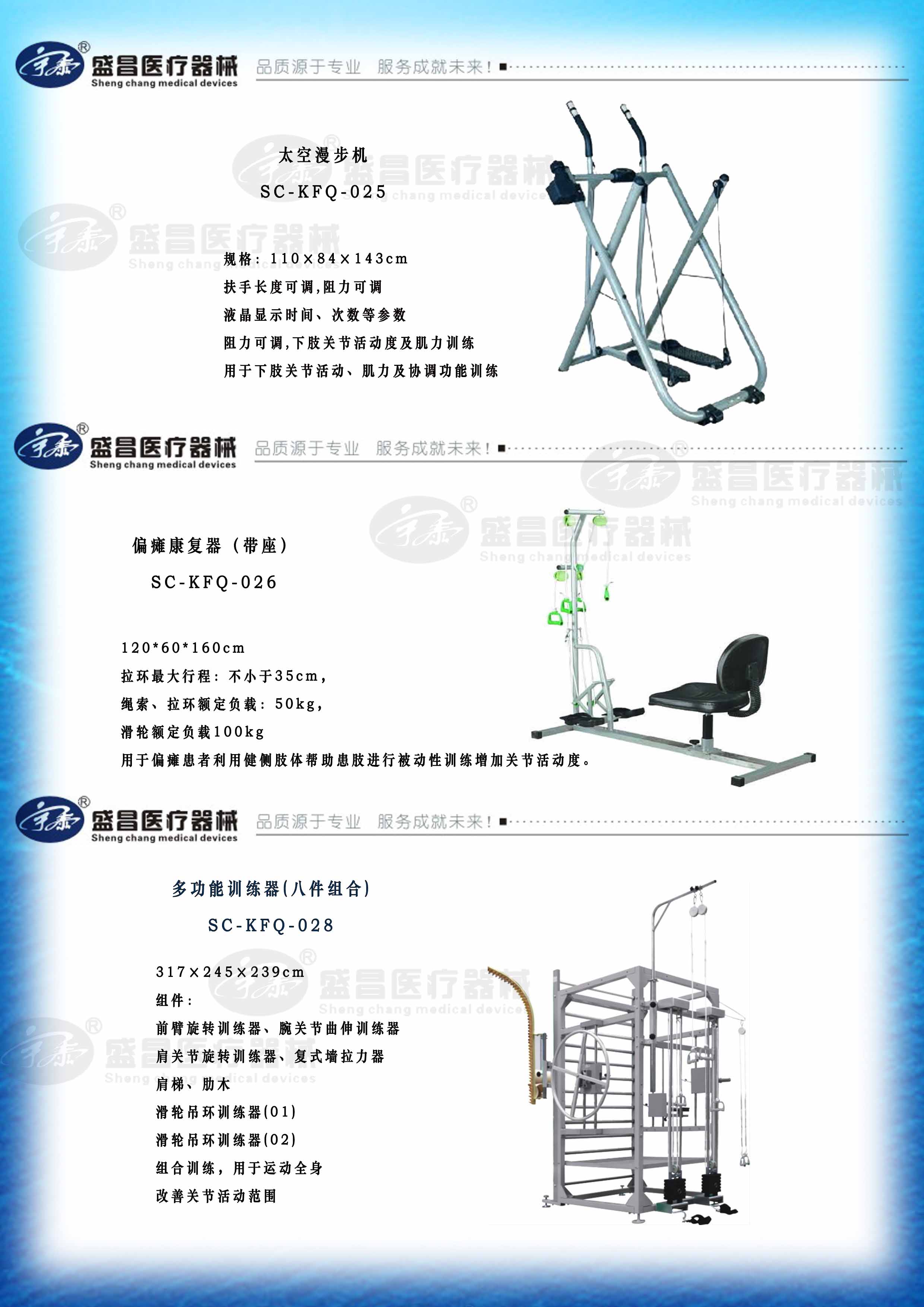 太空漫步機(jī)；偏癱康復(fù)器,；多功能訓(xùn)練器