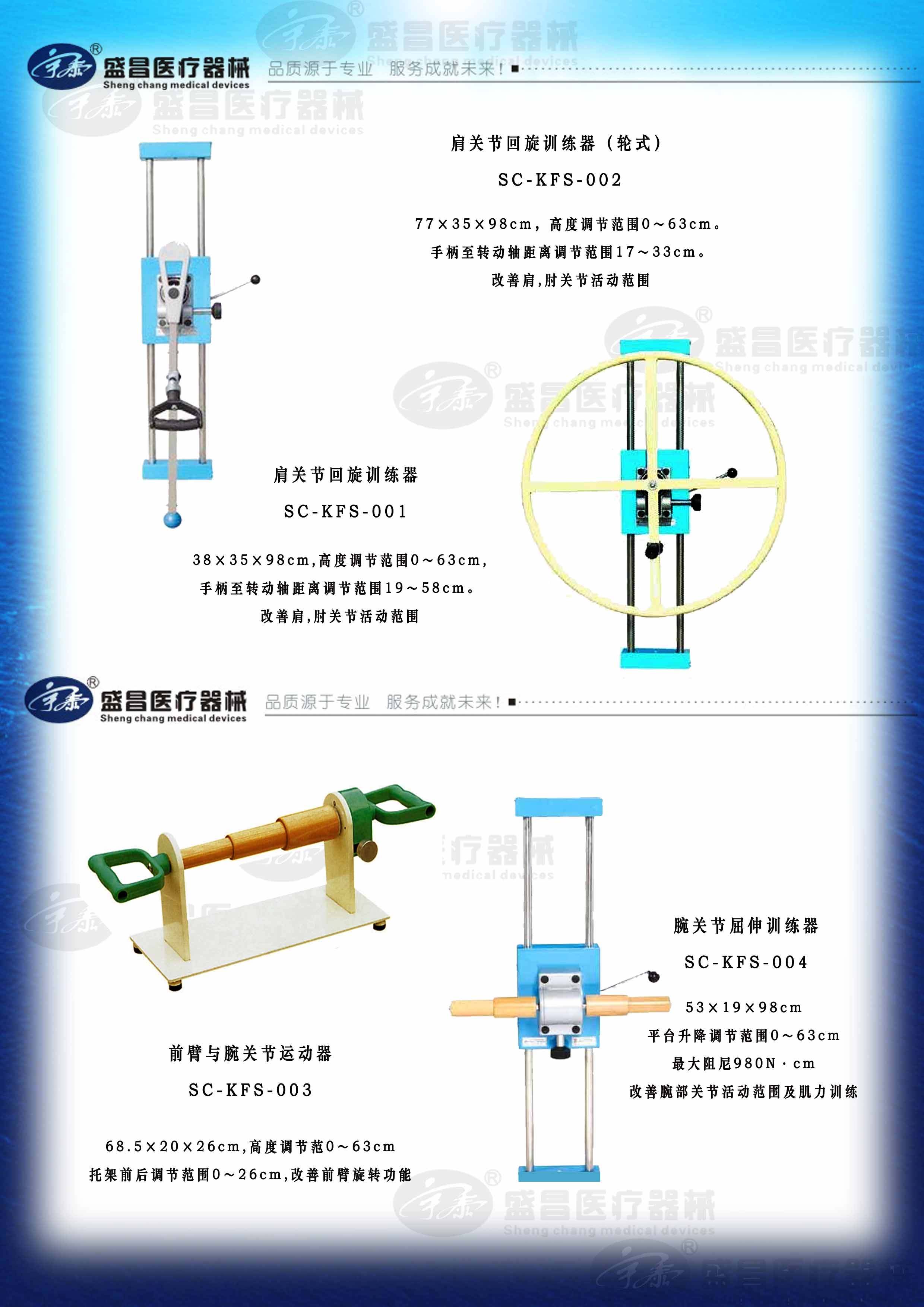 肩關(guān)節(jié)回旋訓(xùn)練器；前臂與腕關(guān)節(jié)運動器,；腕關(guān)節(jié)屈伸訓(xùn)練器