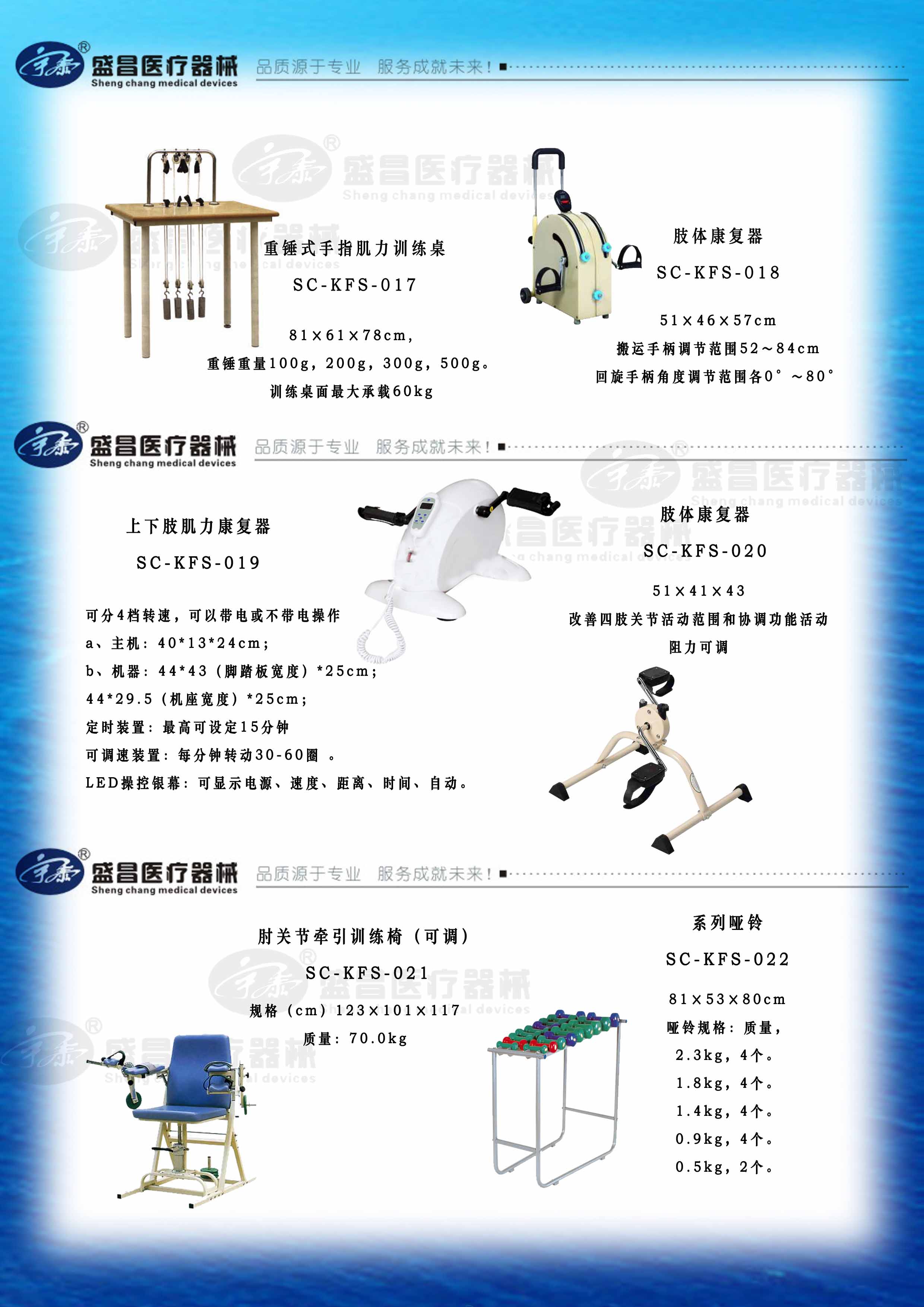 肢體康復(fù)器,；肘關(guān)節(jié)牽引訓(xùn)練椅；系列啞鈴