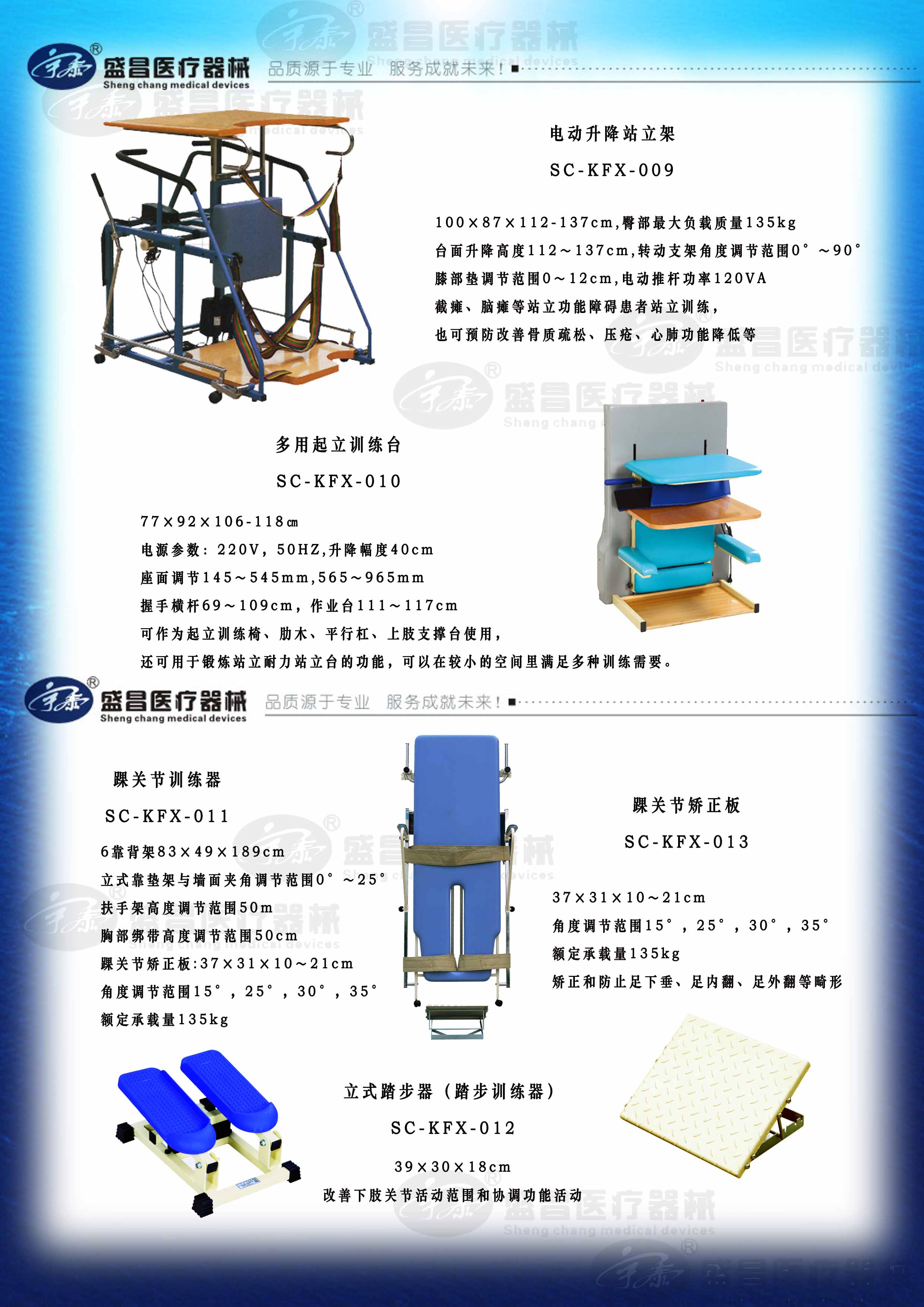 踝關(guān)節(jié)訓練器；立式踏步器（踏步訓練器）,；踝關(guān)節(jié)矯正板