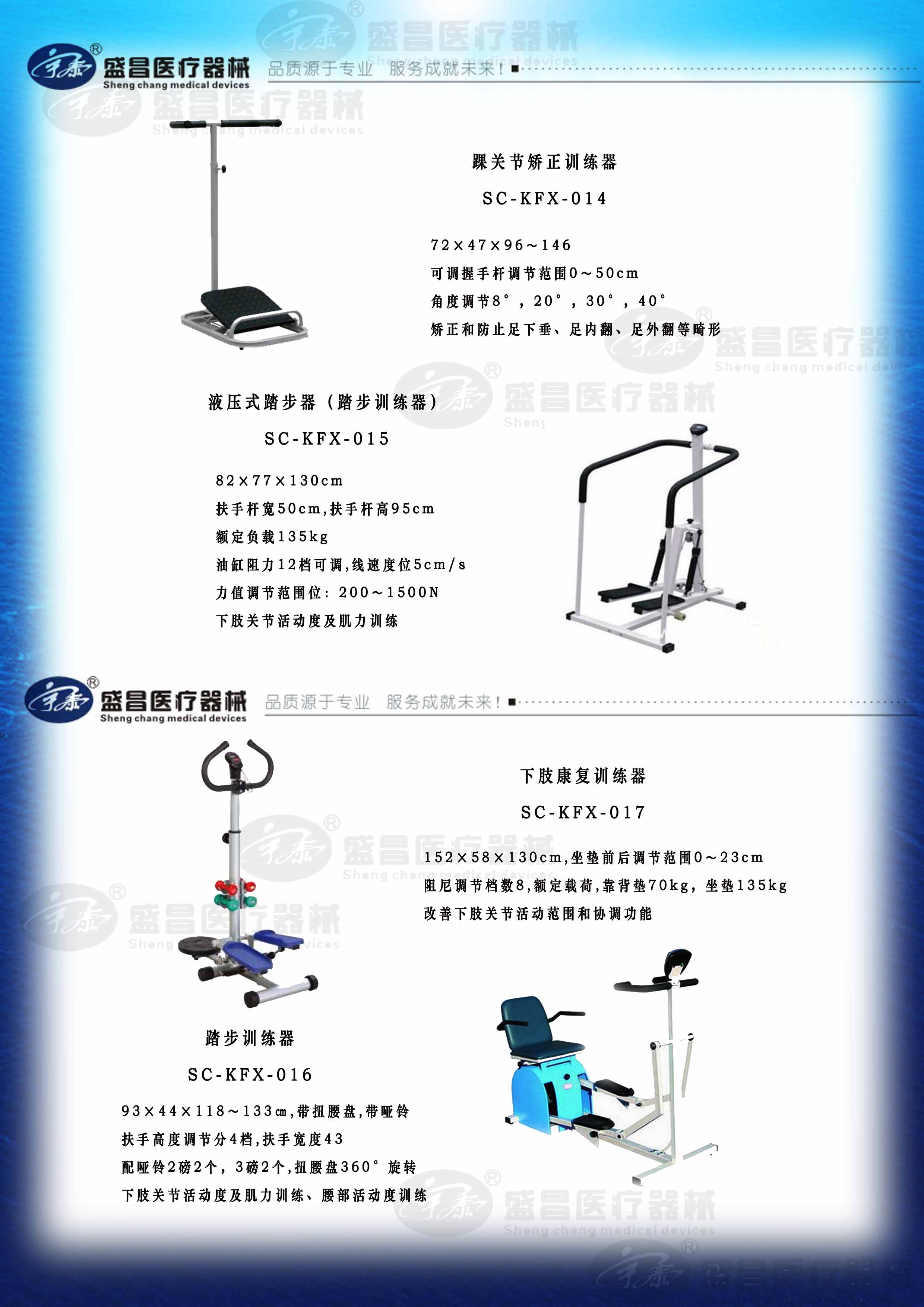 踝關(guān)節(jié)矯正訓練器；液壓式踏步器（踏步訓練器）,；下肢康復訓練器