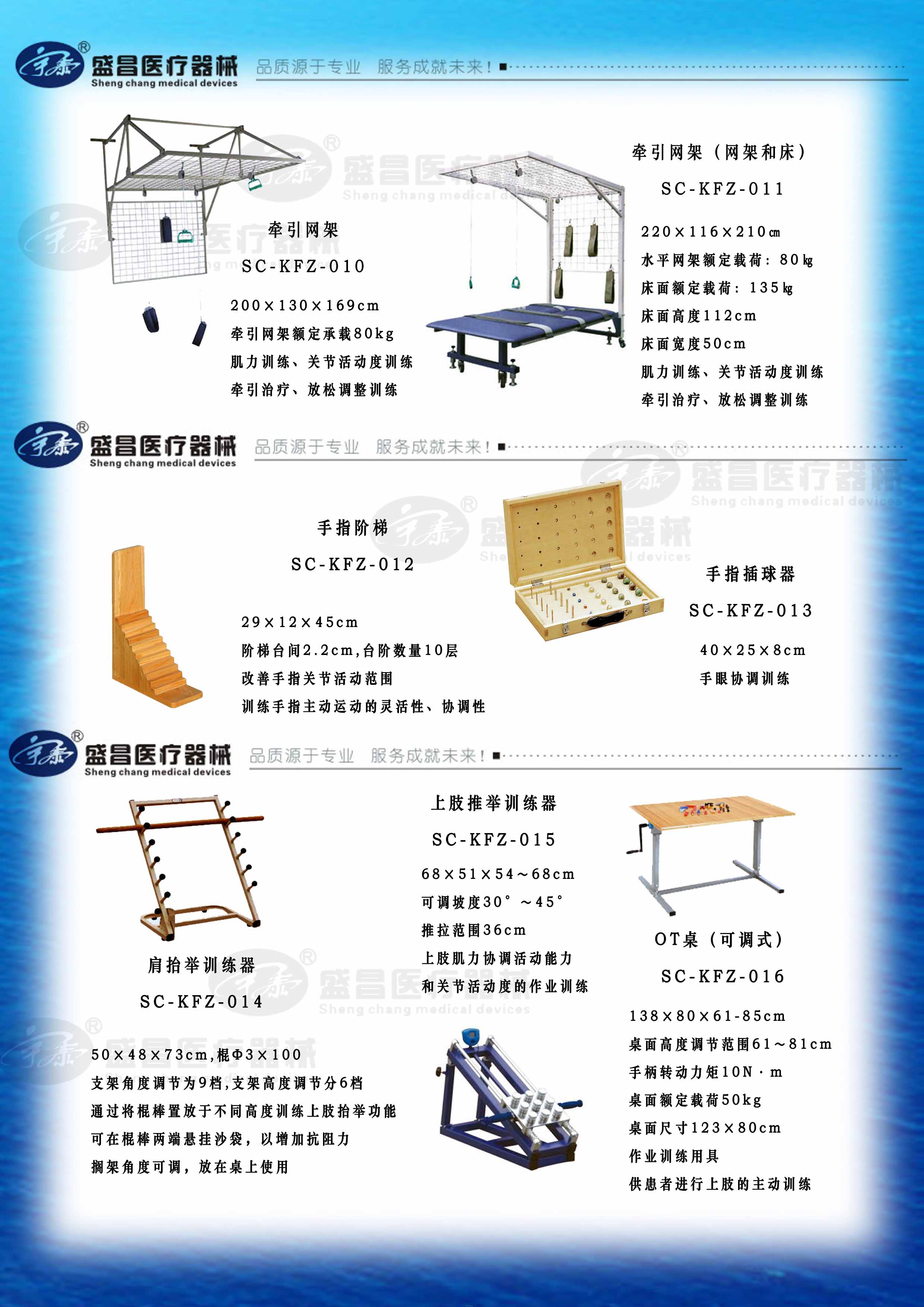 肩抬舉訓練器,；上肢推舉訓練器,；OT桌（可調(diào)式）