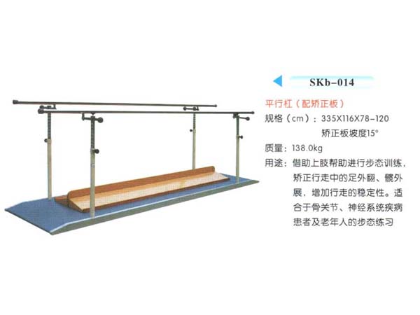 SKb-014平行杠(配矯正板)