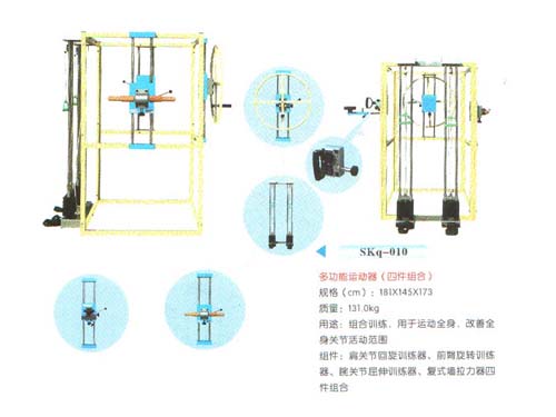 SKq-010多功能運(yùn)動(dòng)器