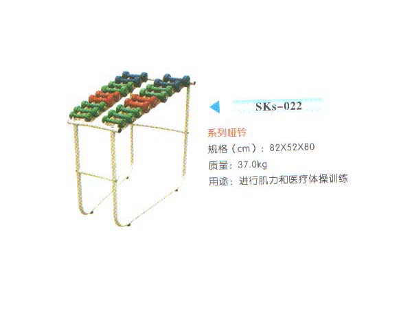 SKs-022啞鈴系列